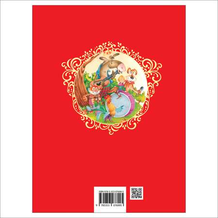 Книга Росмэн 100 любимых сказок