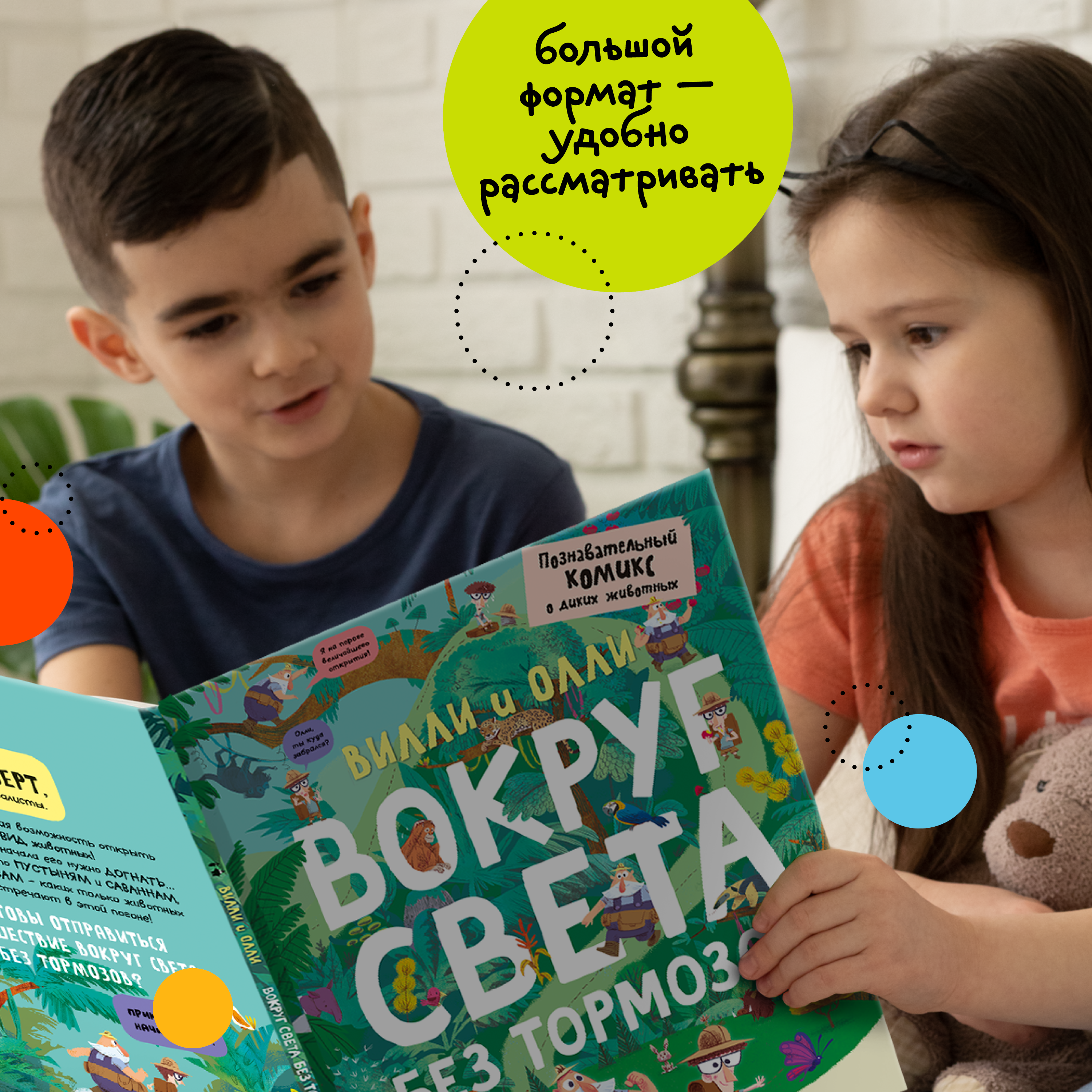 Книга МОЗАИКА kids Вилли и Олли Познавательный комикс Вокруг света без тормозов - фото 13