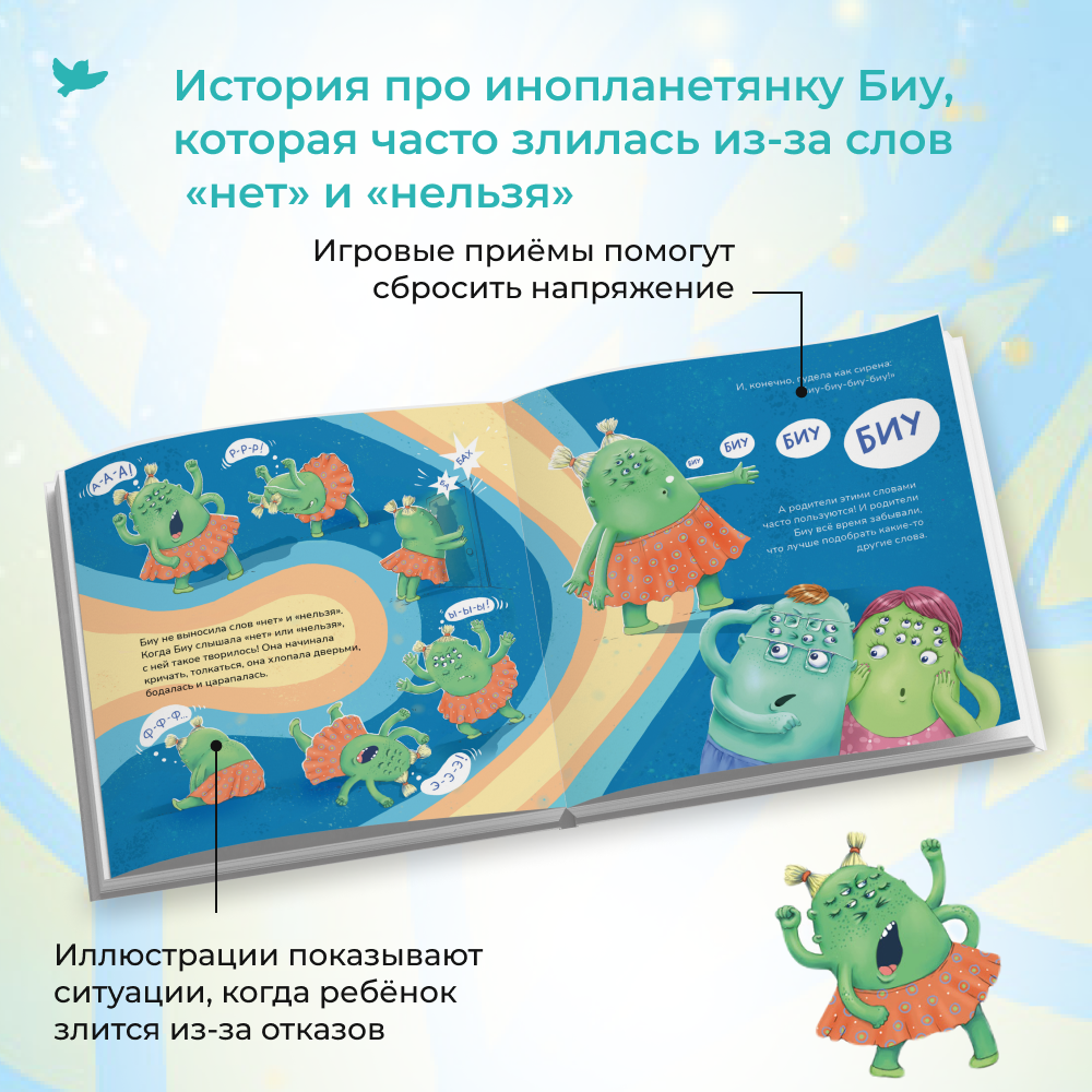 Книга Умница Биу и запретные слова. Сказкотерапия для детей - фото 3
