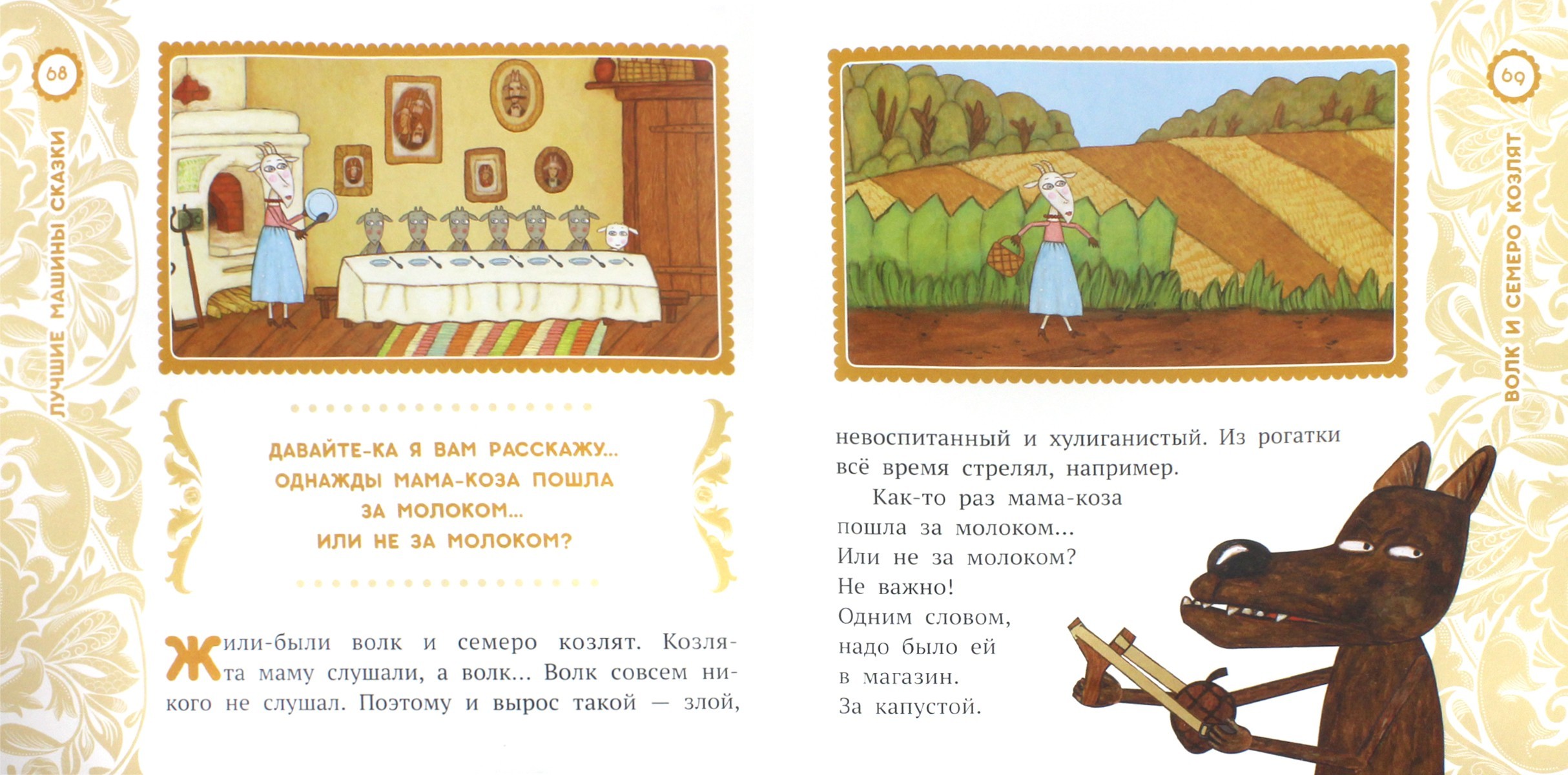 Книга ИД Лев Машины сказки Лучшие - фото 2