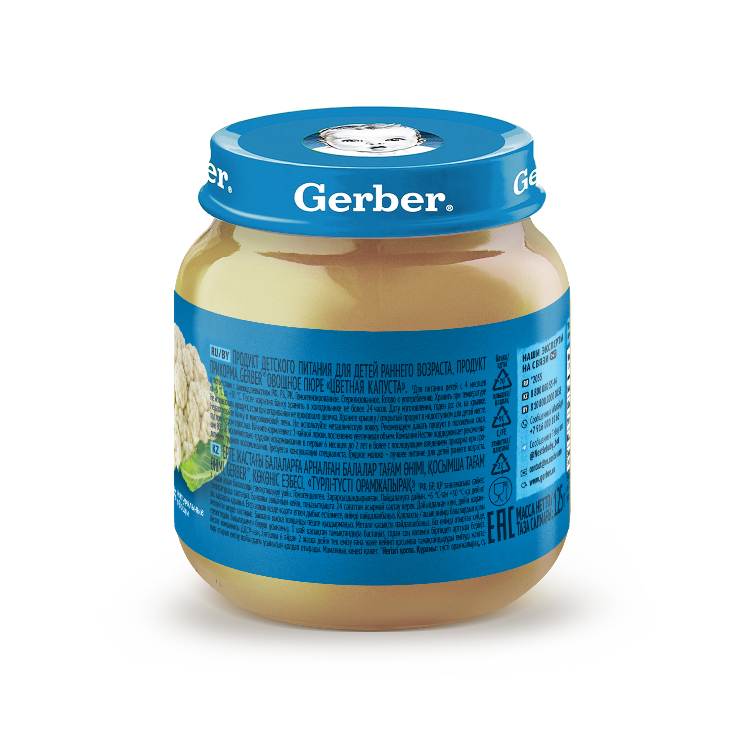 Пюре Gerber Цветная капуста с 4 мес 125 г - фото 13