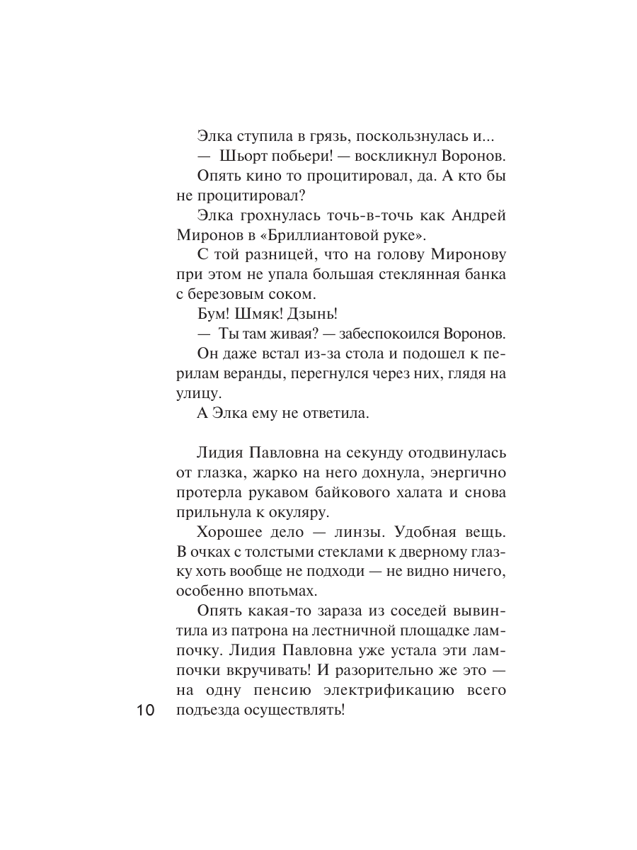 Книга Эксмо Детектив на весну - фото 8