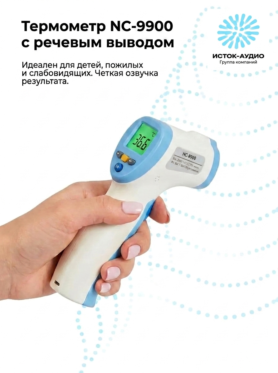 Термометр инфракрасный, электронный Исток-Аудио - фото 1