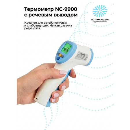 Термометр инфракрасный, электронный Исток-Аудио