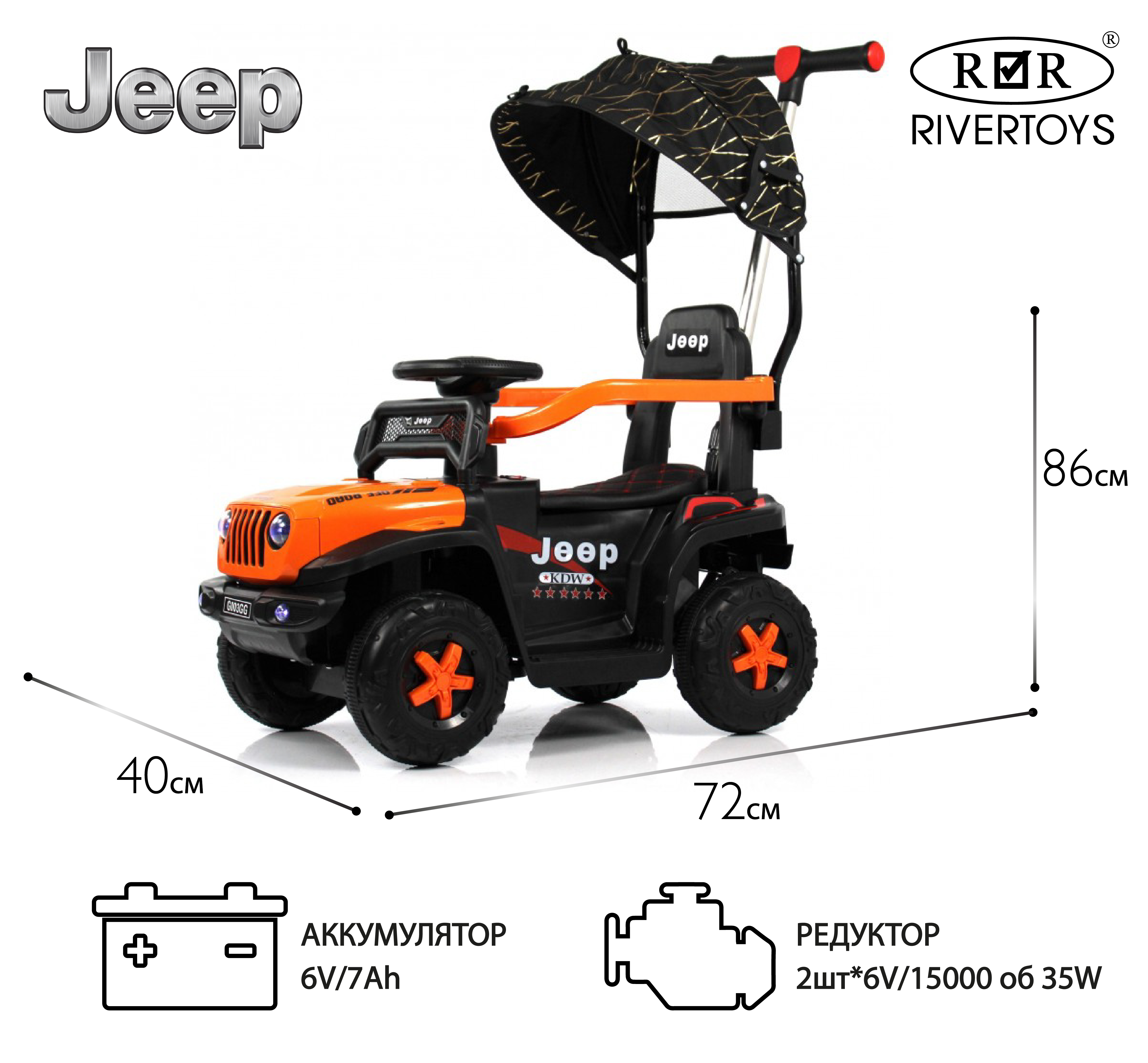 Электромобиль RIVERTOYS G003GG-ORANGE С пультом ДУ - фото 1