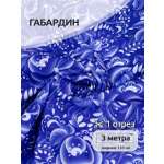 Ткани для рукоделия Ткани Magok синий