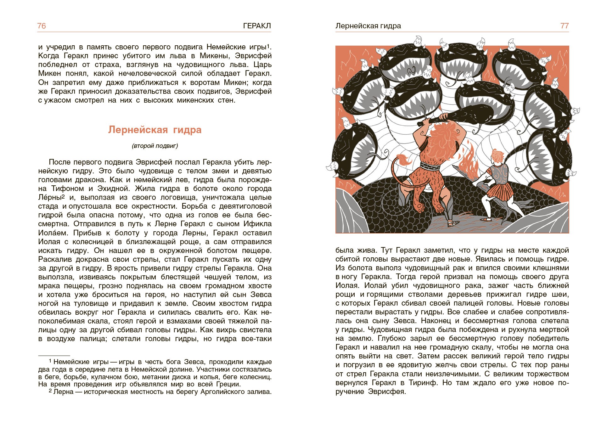 Книга Качели Легенды и мифы древней Греции Книга 2 Герои - фото 8