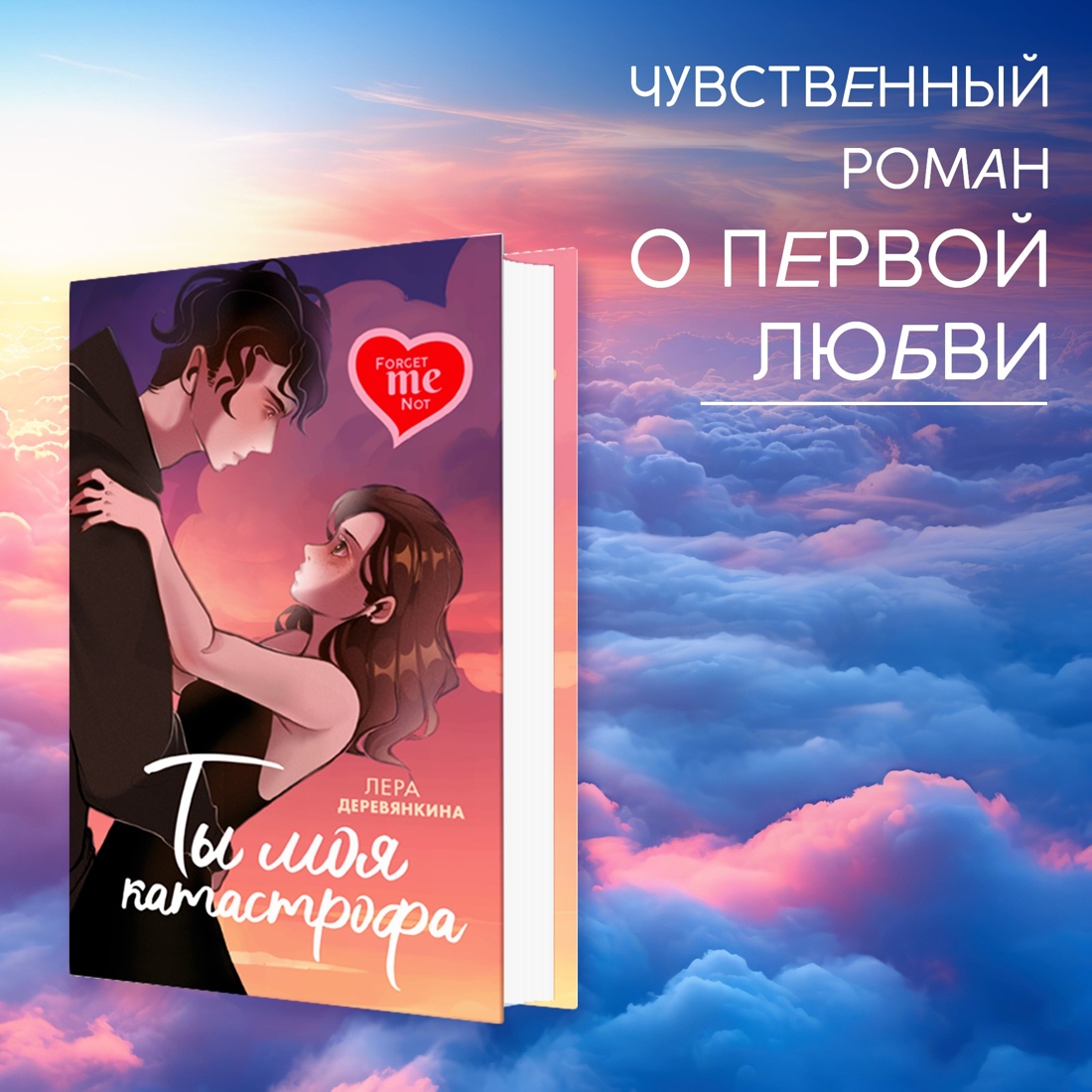 Книга Махаон Ты моя ... Романтический комплект из 2-х книг - фото 5