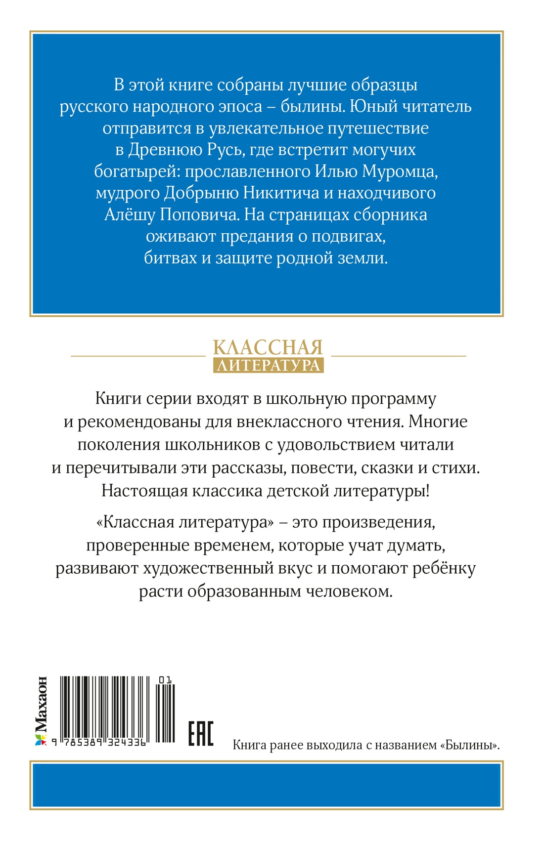 Книга Махаон КласЛит Карнаухова И Илья Муромец и Соловей разбойник Былины - фото 3