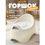 Горшок Компания Друзей молочный бежевый