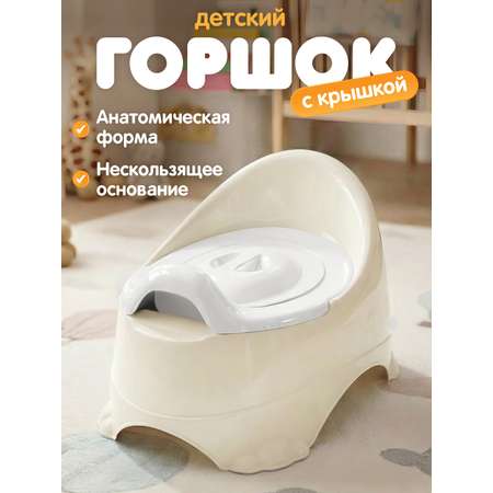 Горшок Компания Друзей молочный бежевый