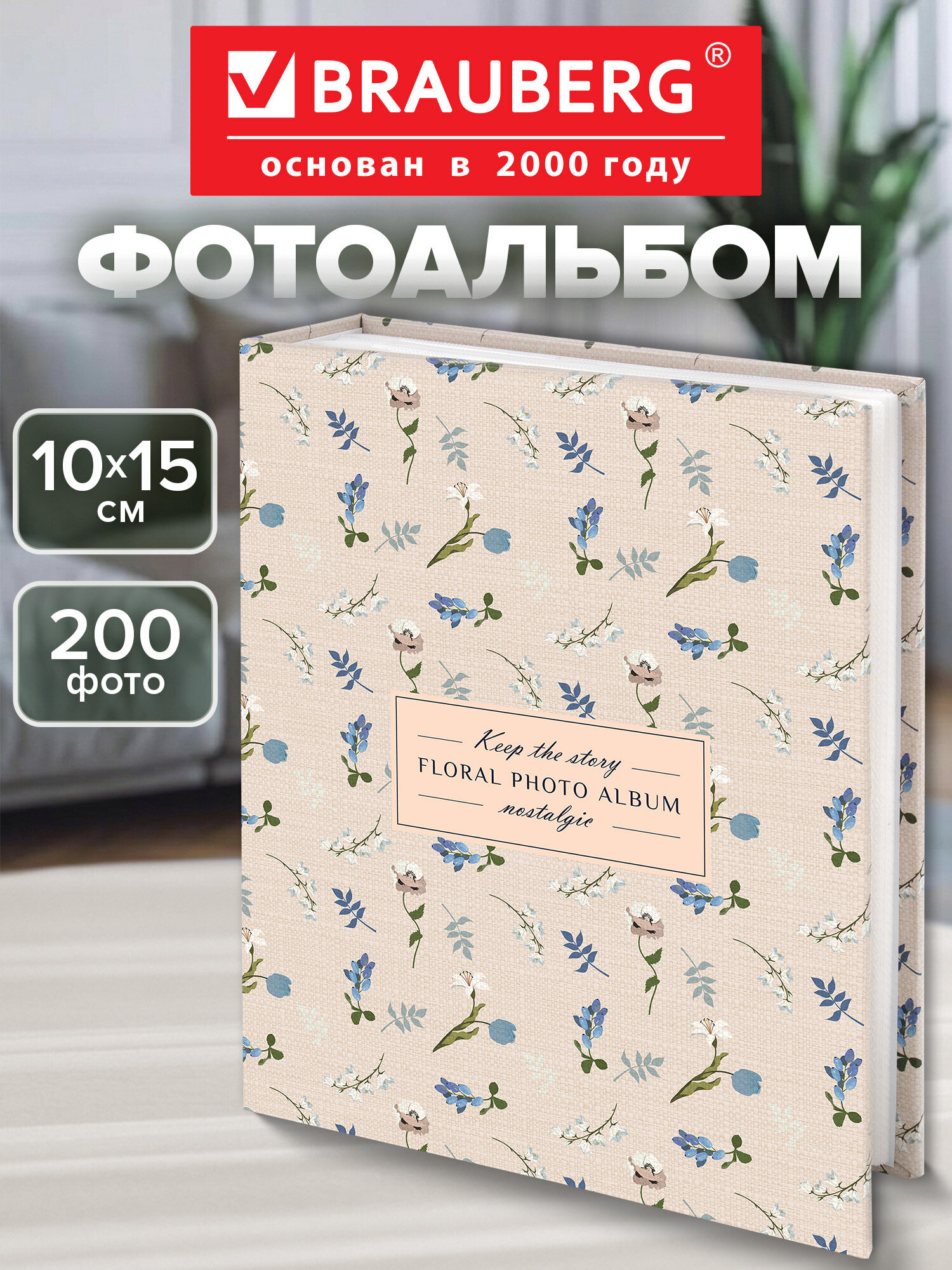 Фотоальбом для фотографий Brauberg семейный свадебный 200 фото 10х15 - фото 1