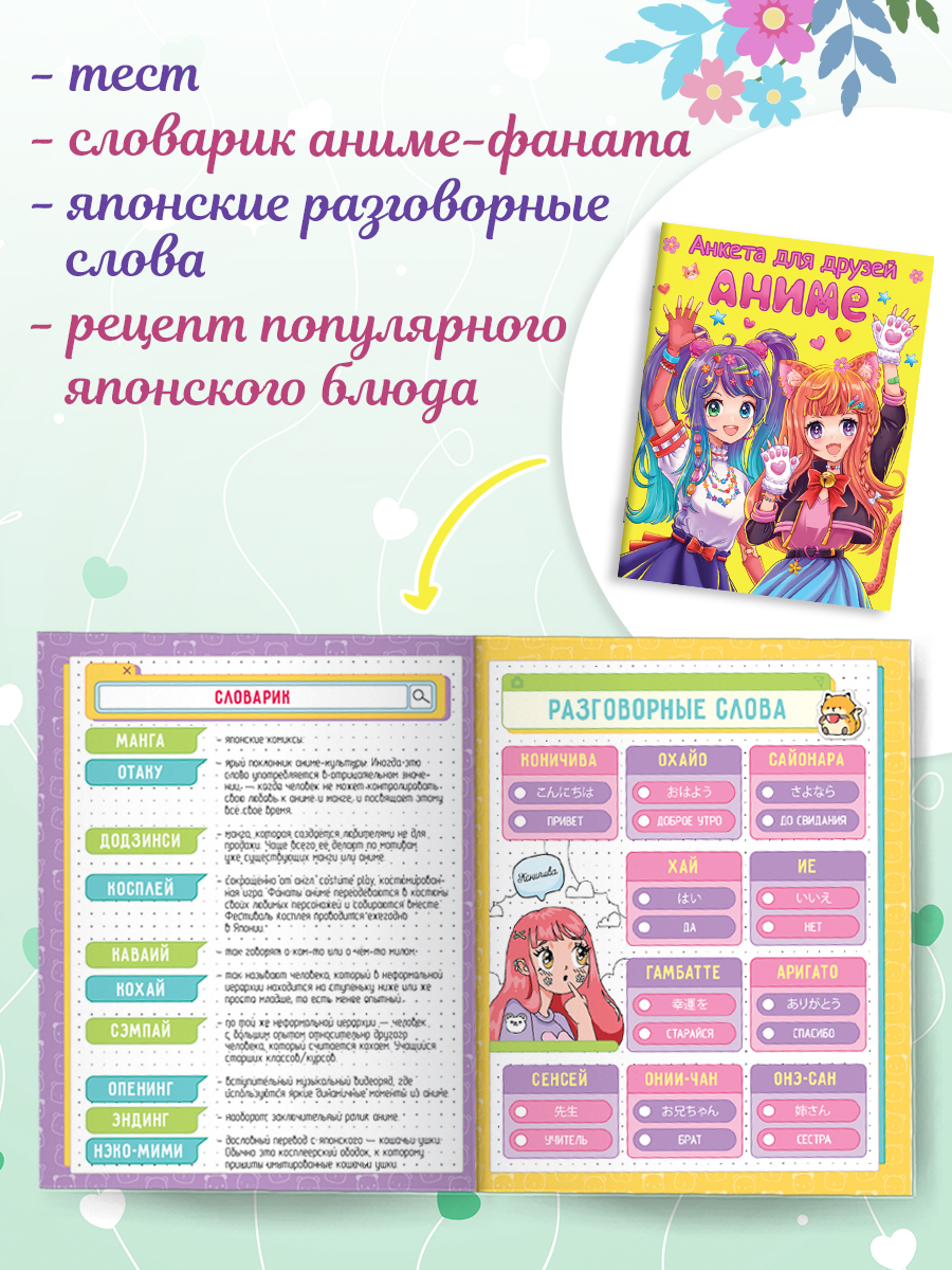 Анкета Проф-Пресс точкабук Набор из 2 шт Аниме+весёлые девчонки - фото 2