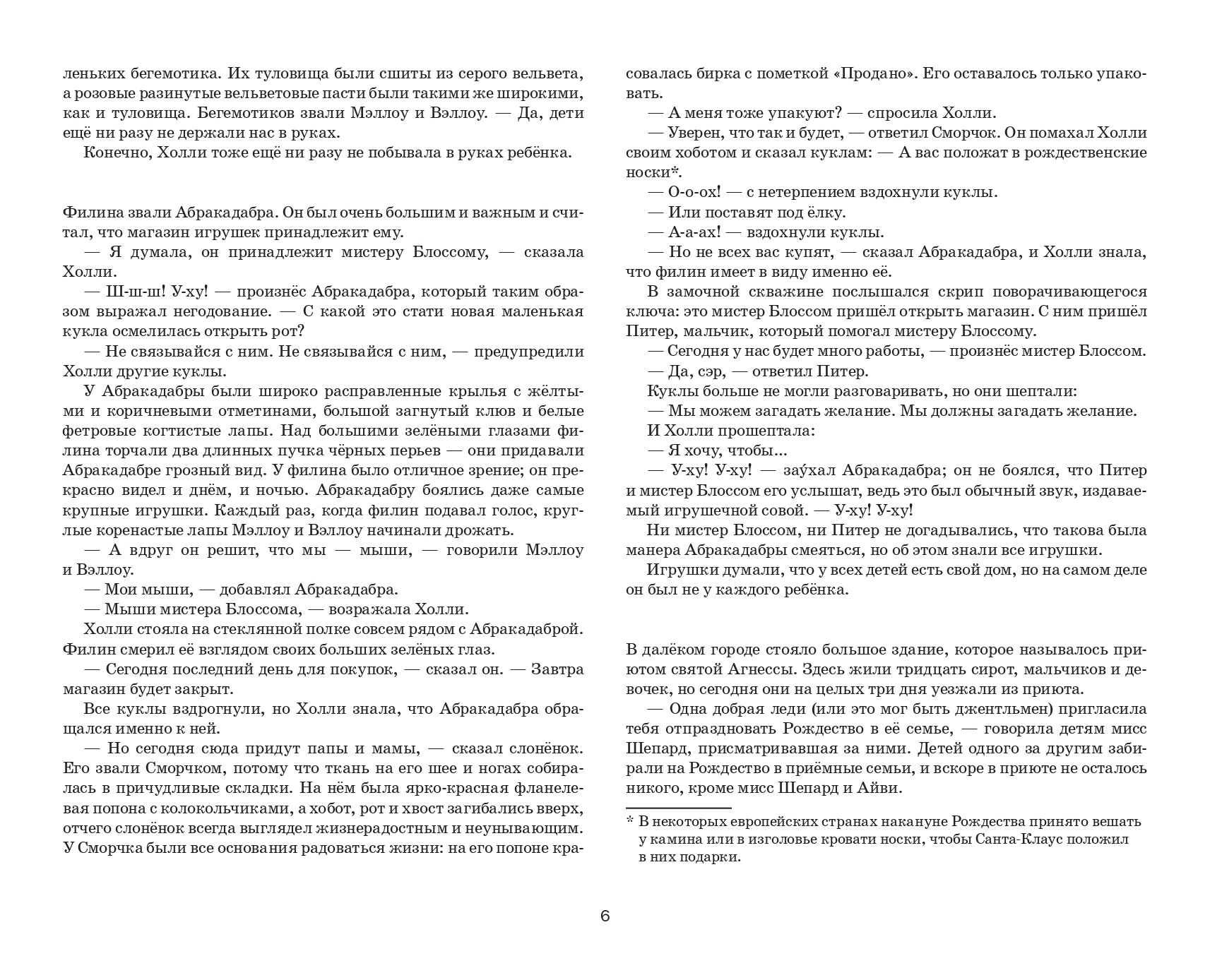 Комплект Добрая книга / История Холли и Айви + Плюшевый заяц или как игрушки становятся настоящими - фото 27