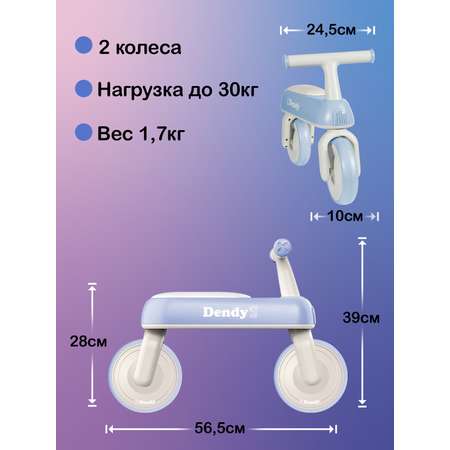 Двухколесный беговел Dendy