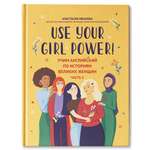 Книга Феникс Use your Girl Power учим английский по историям великих женщин Часть 2