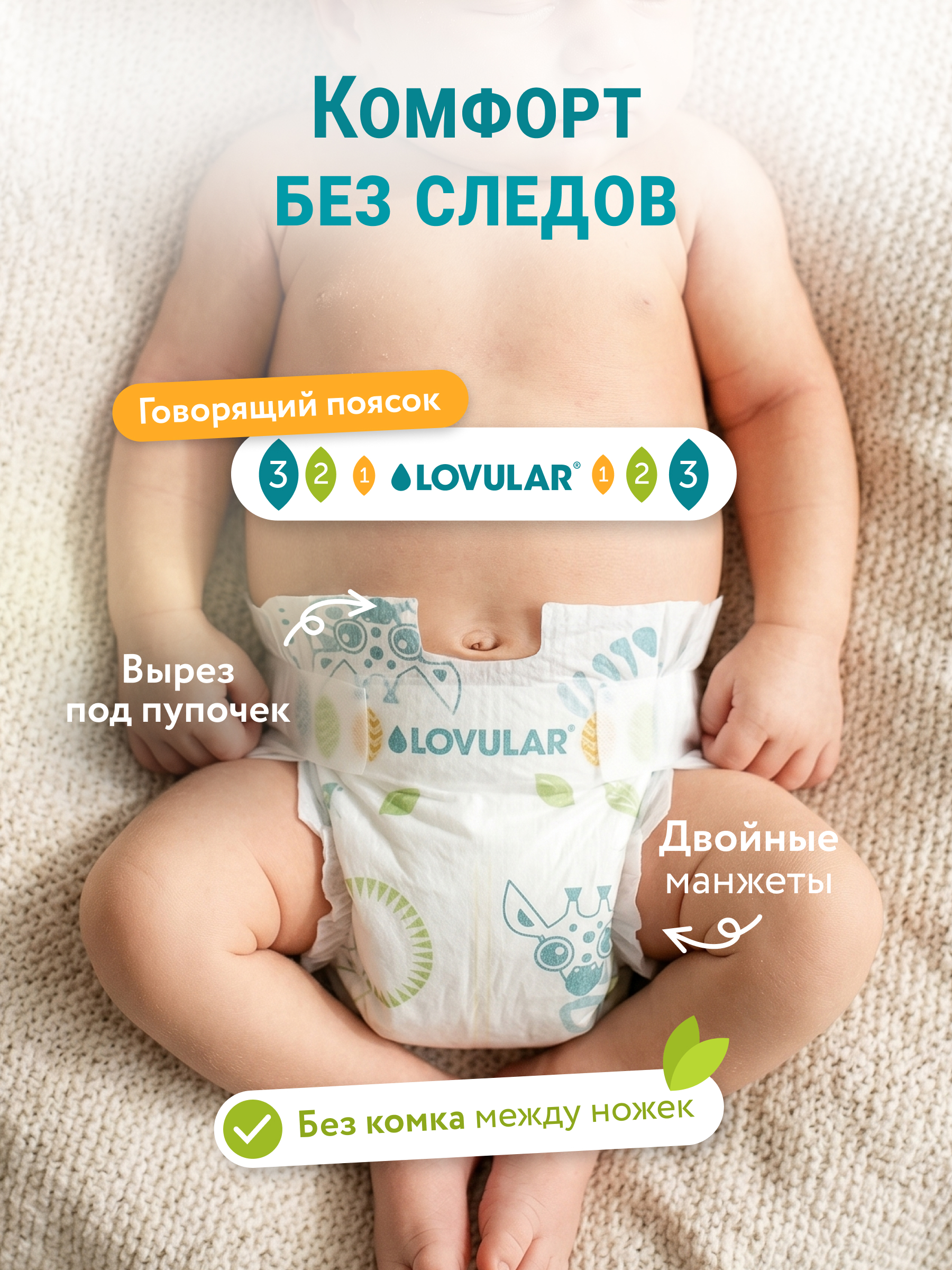 Подгузники LOVULAR Classic NB 26 шт. - фото 4