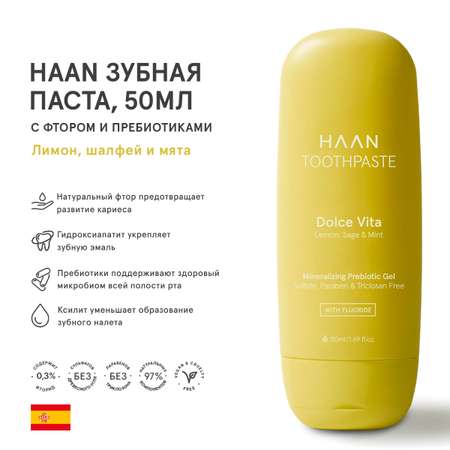 Зубная паста HAAN с фтором мята