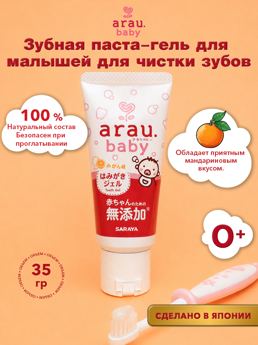 Изображение товара Зубная паста Arau baby 35 г для детей от 0 лет Изображение товара Зубная паста Arau baby 35 г для детей от 0 лет