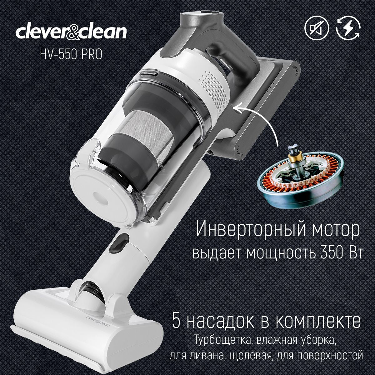 Вертикальный пылесос Clever Clean HV-550 Pro - фото 9