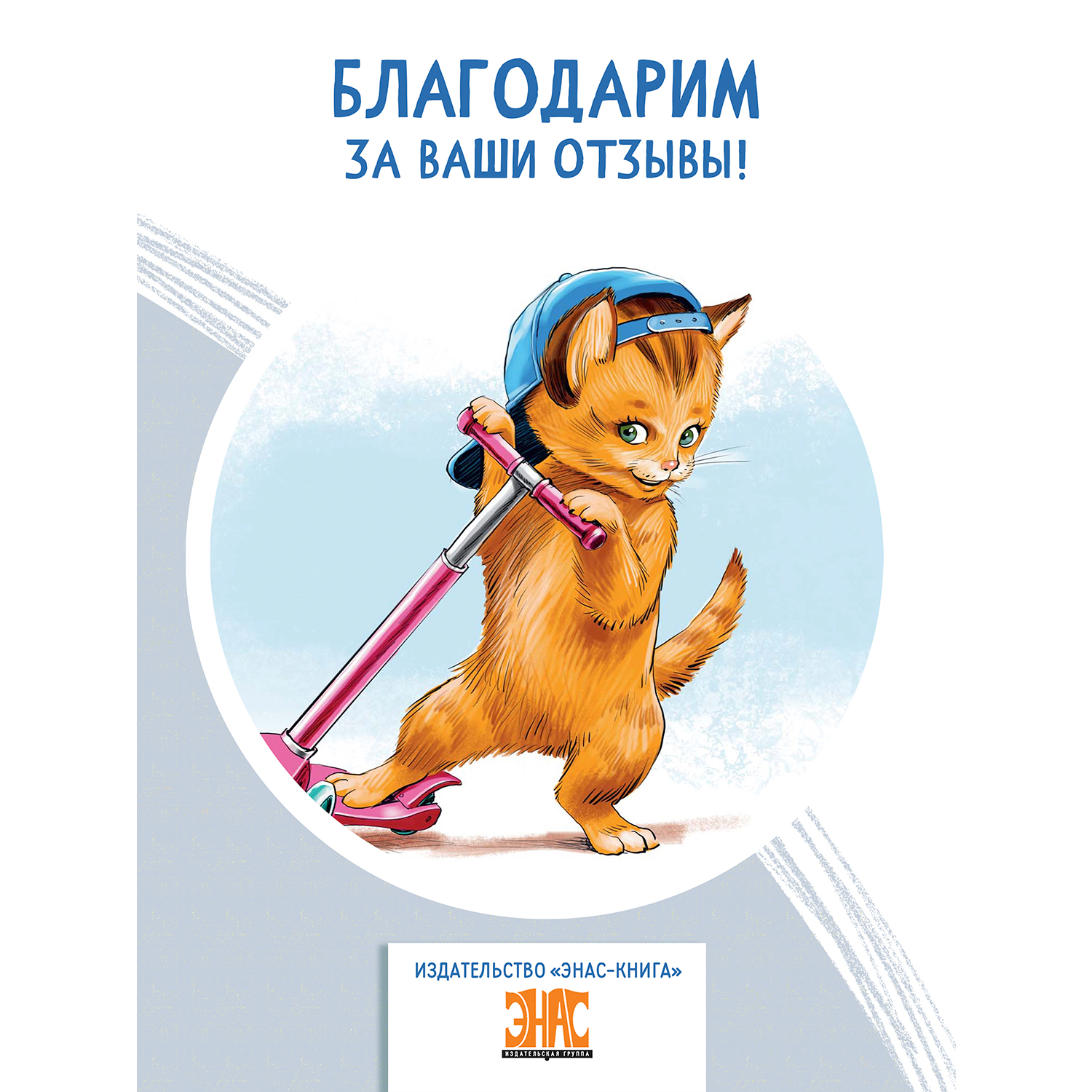 Книга ЭНАС-книга Бейсболкин с футболки - фото 8