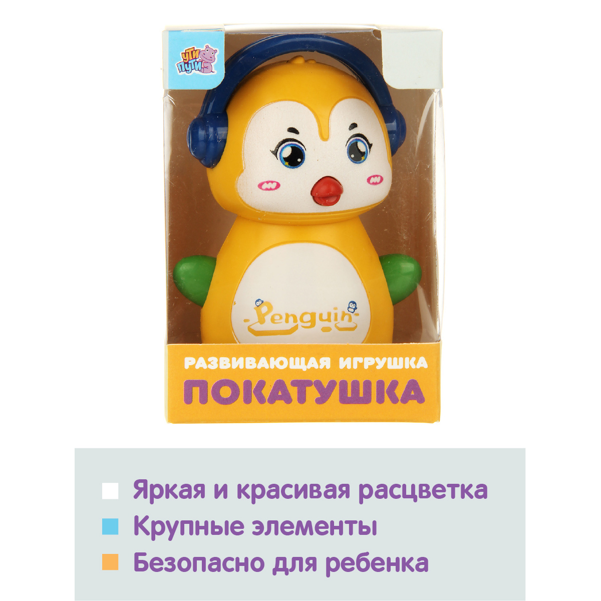 Игрушка Ути пути каталка Пингвин - фото 6