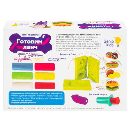 Масса для лепки Genio Kids Готовим ланч