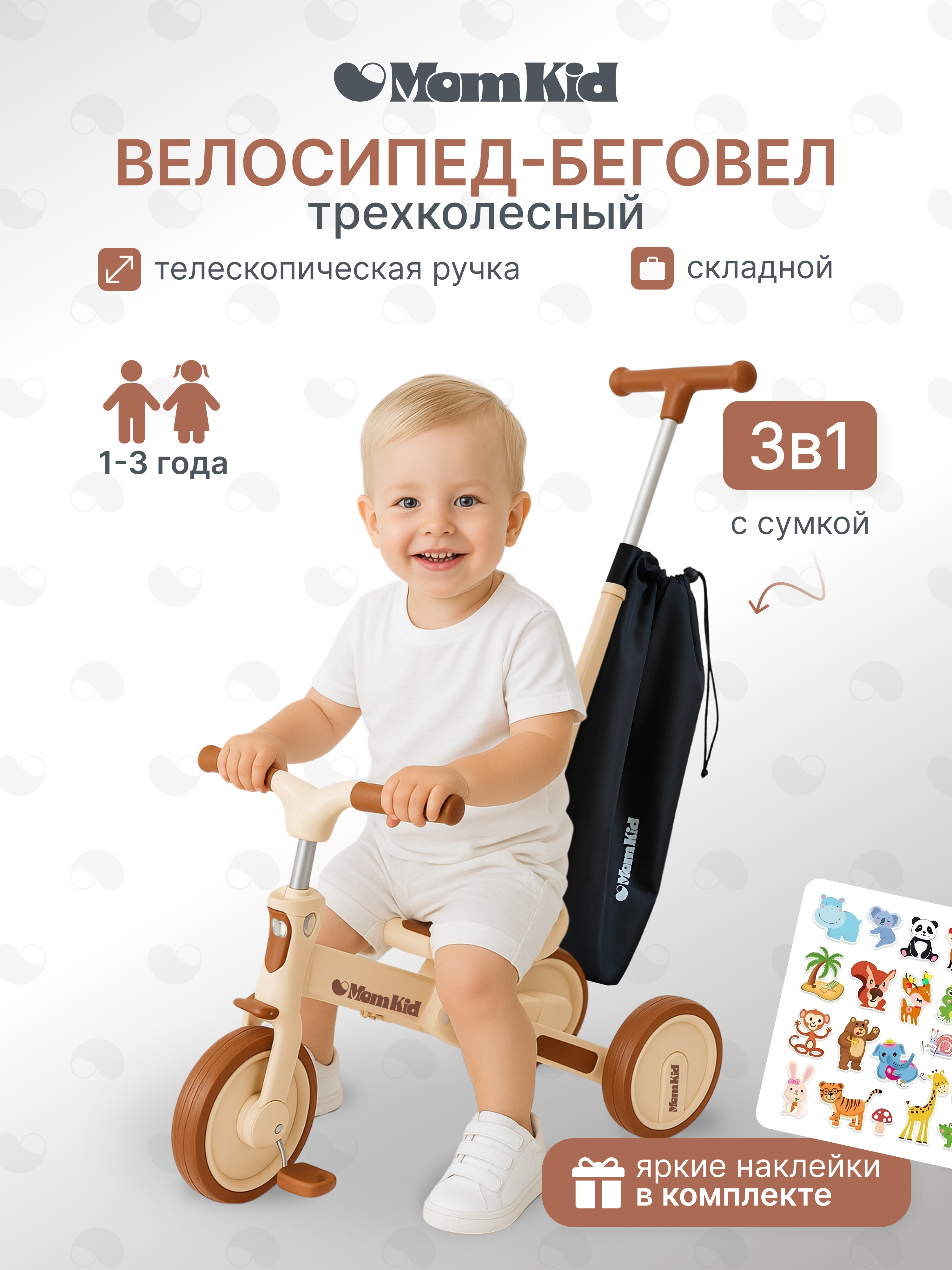 Велосипед-беговел MomKid - фото 1
