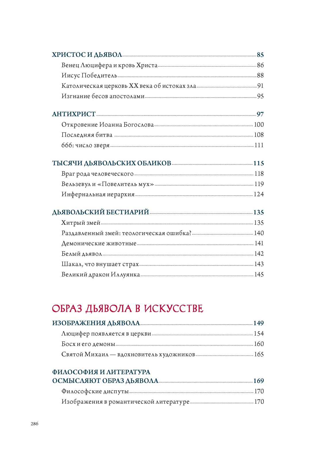 Книга КОЛИБРИ Ангелы и демоны. Сборный комплект в коробе из 2 кн. - фото 19