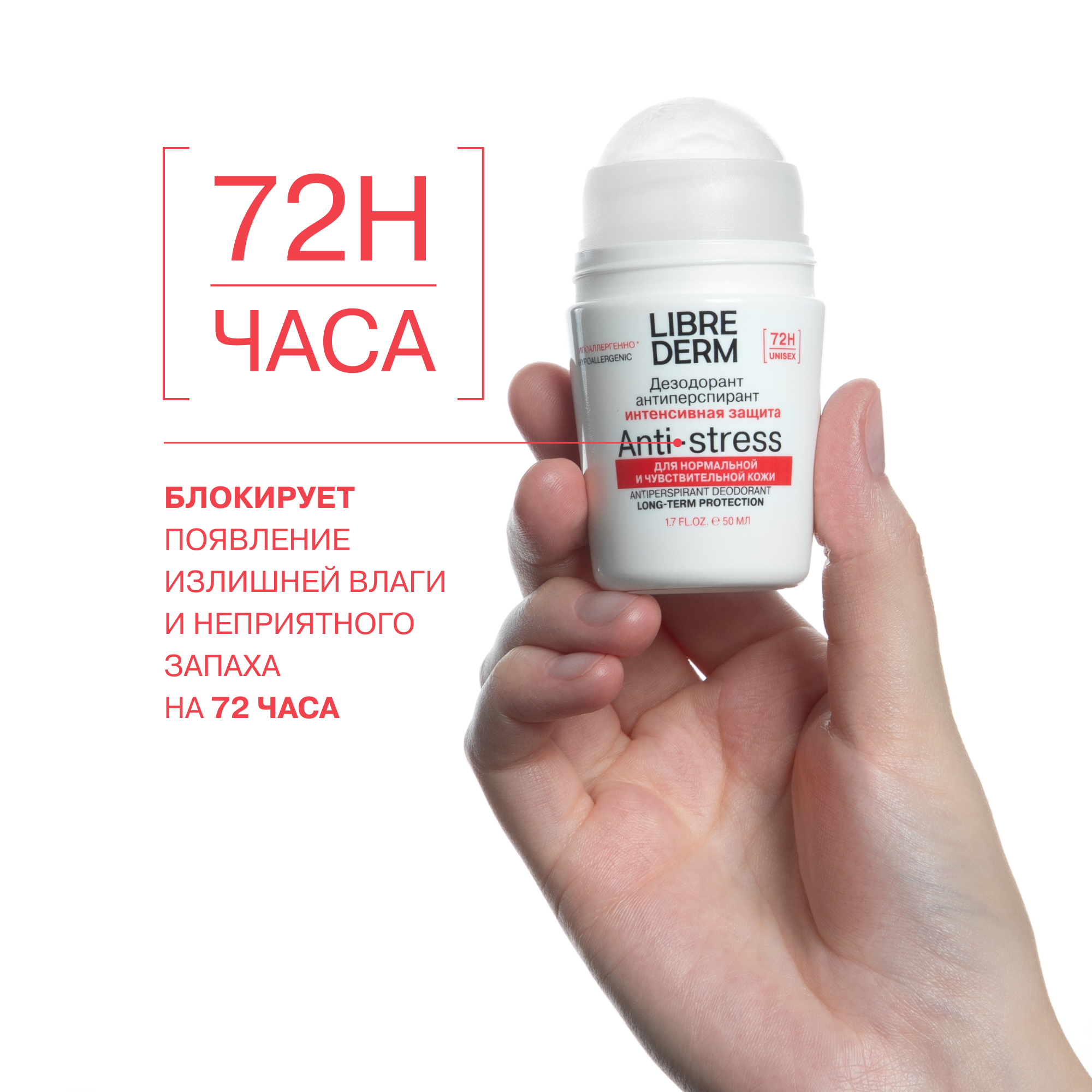 Дезодорант - антиперспирант Librederm 72 часа при избыточном потоотделении 50 мл - фото 3