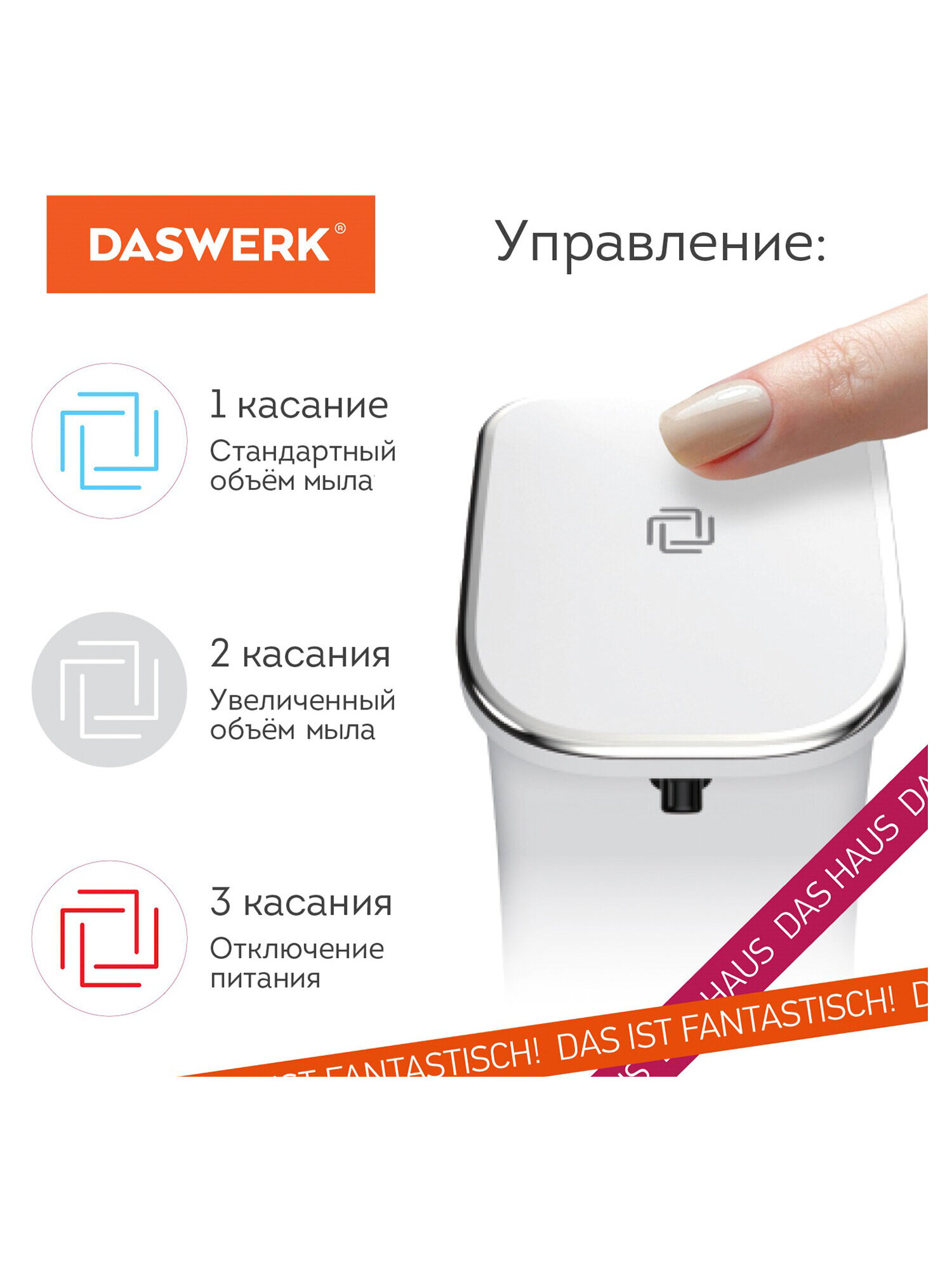 Дозатор DASWERK - фото 2