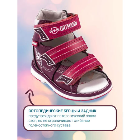 Сандалии ORTMANN kids