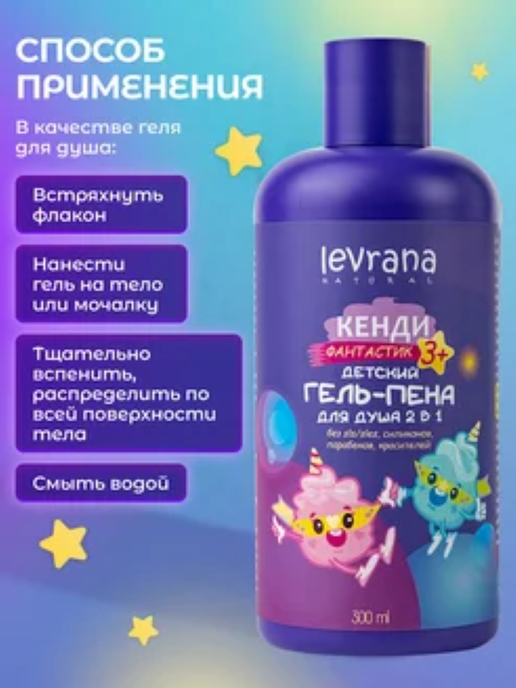 Гель-пена levrana 300 мл 1 шт. - фото 5