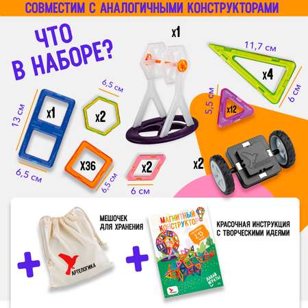 Конструктор АРТЕЛОГИКА магнитный