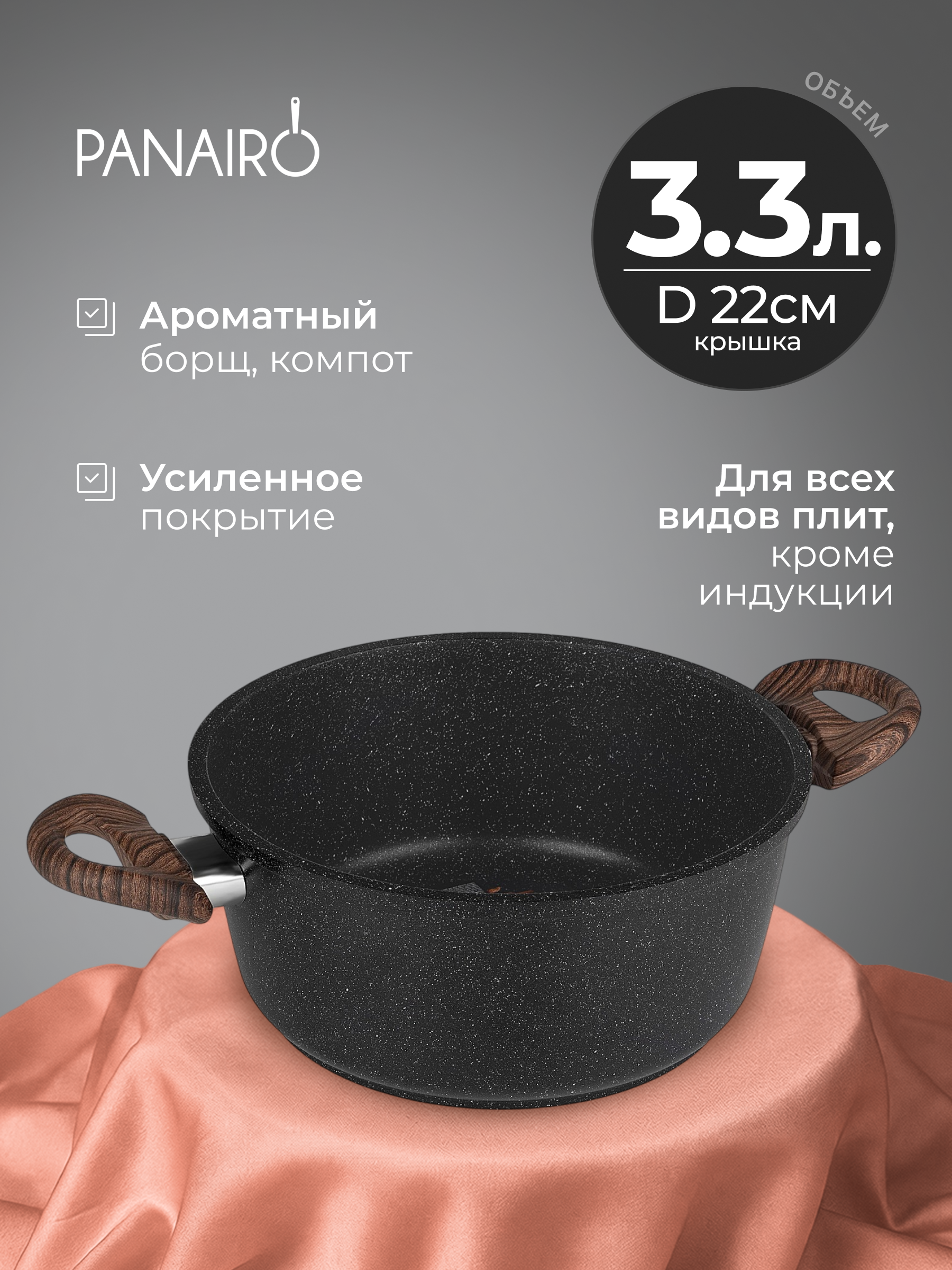 Кастрюля Panairo Нью Верансс 3.3 л - фото 1