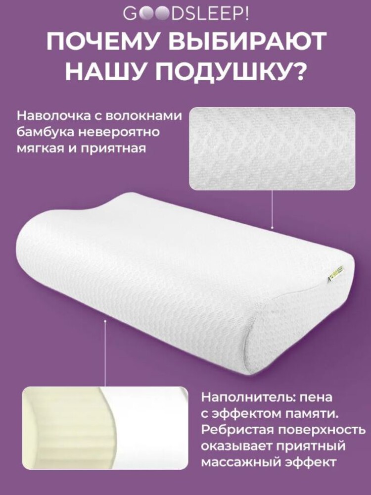 Подушка ортопедическая Goodsleep! Velvet 49 x 32 см 1 шт. - фото 3