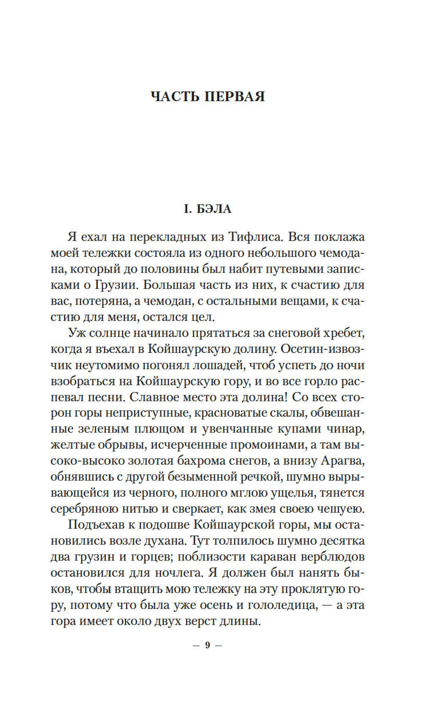 Книга АЗБУКА Герой нашего времени Поэмы - фото 3