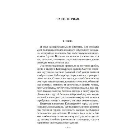 Книга АЗБУКА Герой нашего времени Поэмы