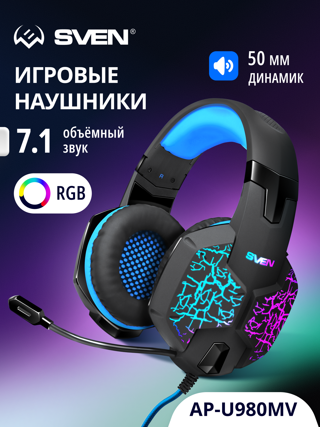 Изображение товара Игровые наушники SVEN AP-U980MV с объемным звуком и подсветкой Изображение товара Игровые наушники SVEN AP-U980MV с объемным звуком и подсветкой