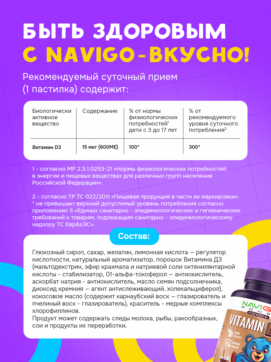 БАД NAVIGO POWER Витамин Д3 60 жевательных мармеладок со вкусом колы - фото 4