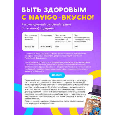 БАД NAVIGO POWER Витамин Д3 60 жевательных мармеладок со вкусом колы