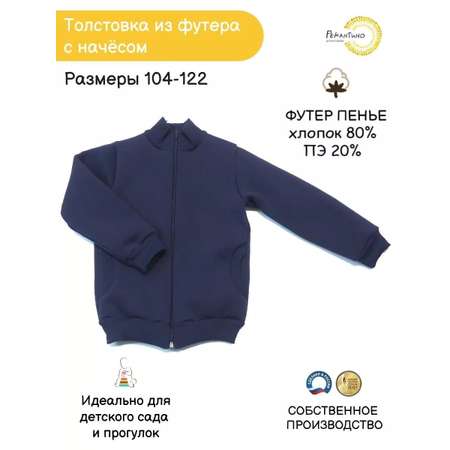 Толстовка Рекантино