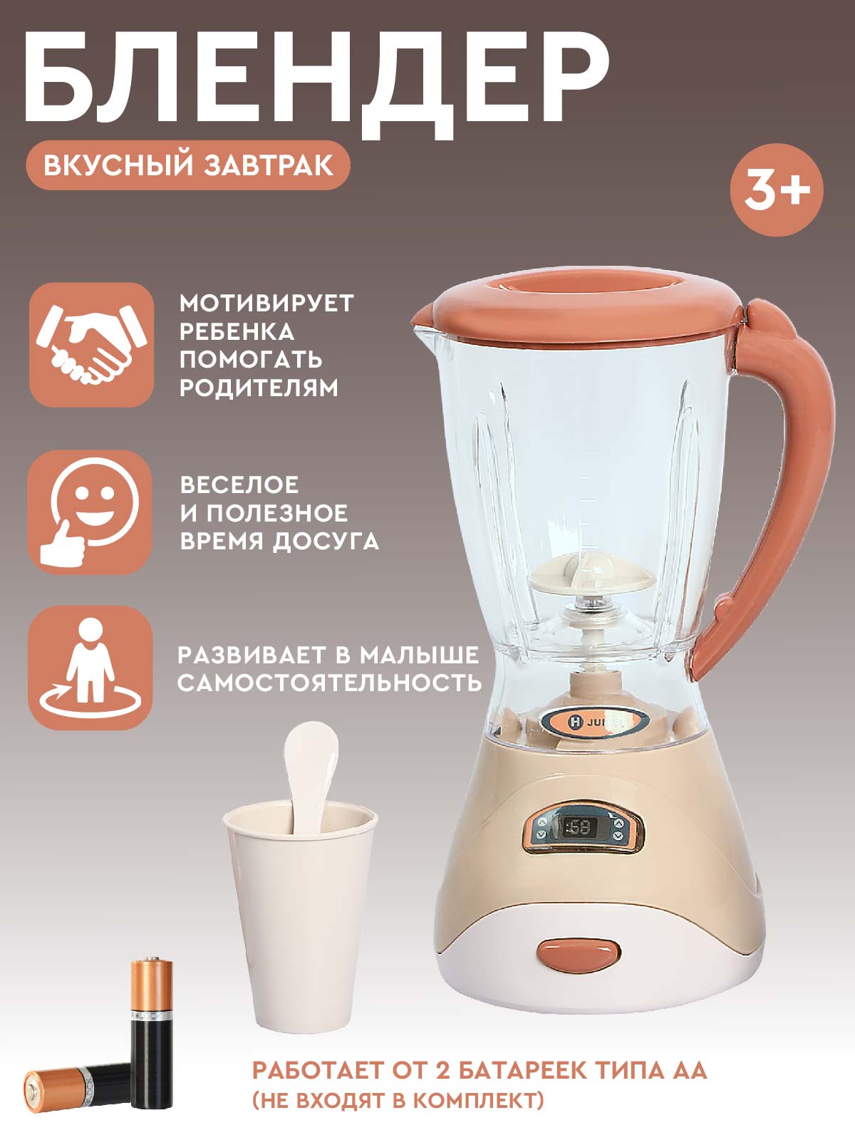 Игрушка AMORE BELLO блендер - фото 3