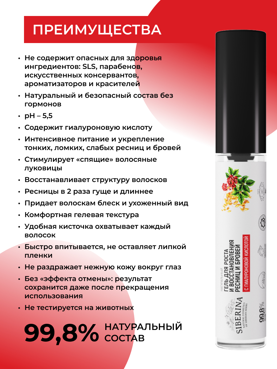 Гель для ресниц и бровей Siberina натуральный «Для роста и восстановления» с гиалуроновой кислотой 10 мл - фото 3
