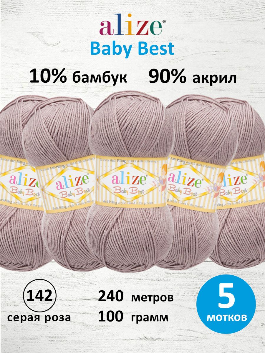 Пряжа для вязания Alize baby best бамбук акрил с эффектом антипиллинг 100 г 240 м 142 серая роза 5 мотков - фото 1