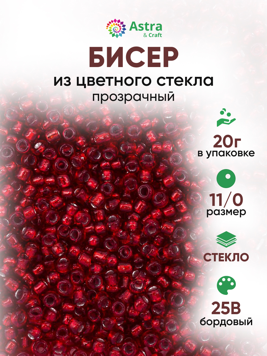 Набор для творчества Astra Craft бисер для плетения 11/0 20 г - фото 1