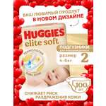 Подгузники Huggies Elite Soft для новорожденных 2 (4-6 кг) 100 шт.
