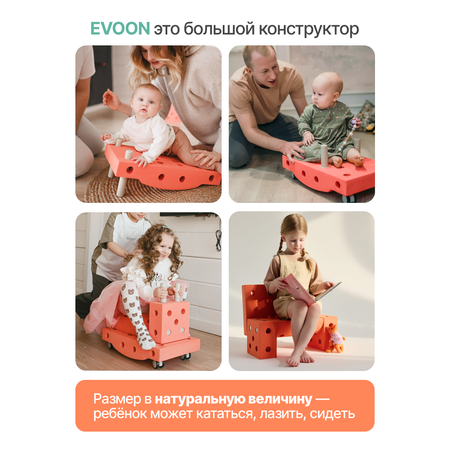 Конструктор EVOON 13 дет.