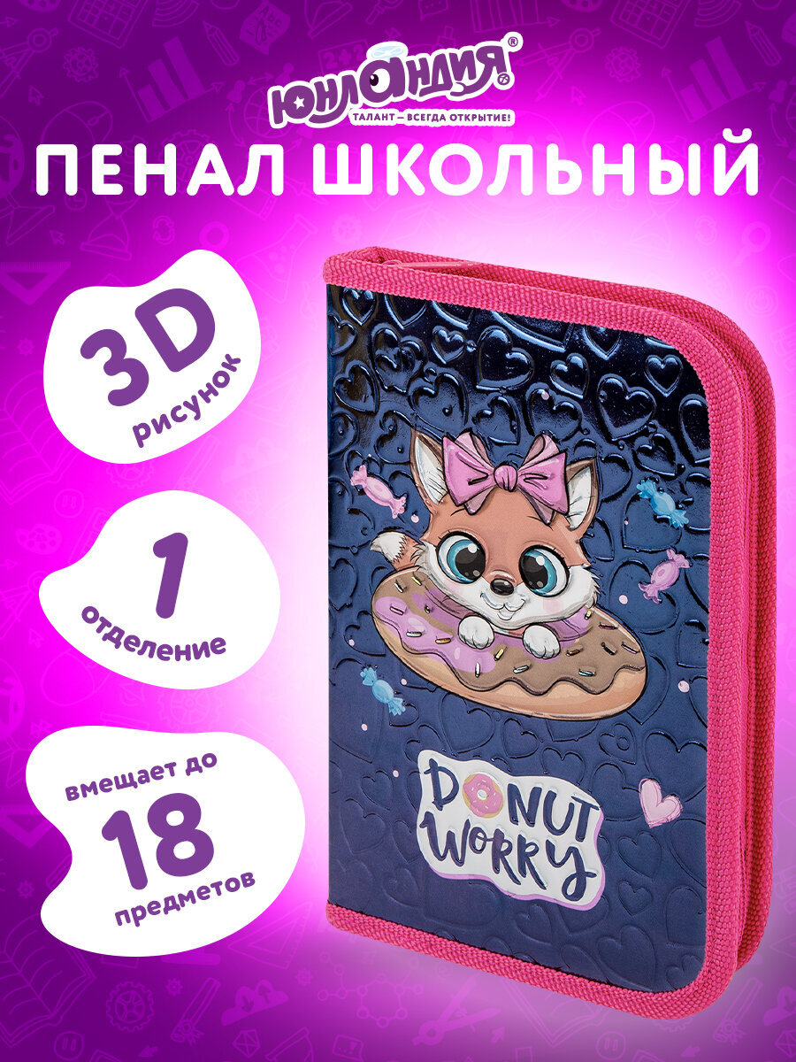 Пенал книжка Юнландия сладкоежка - фото 1