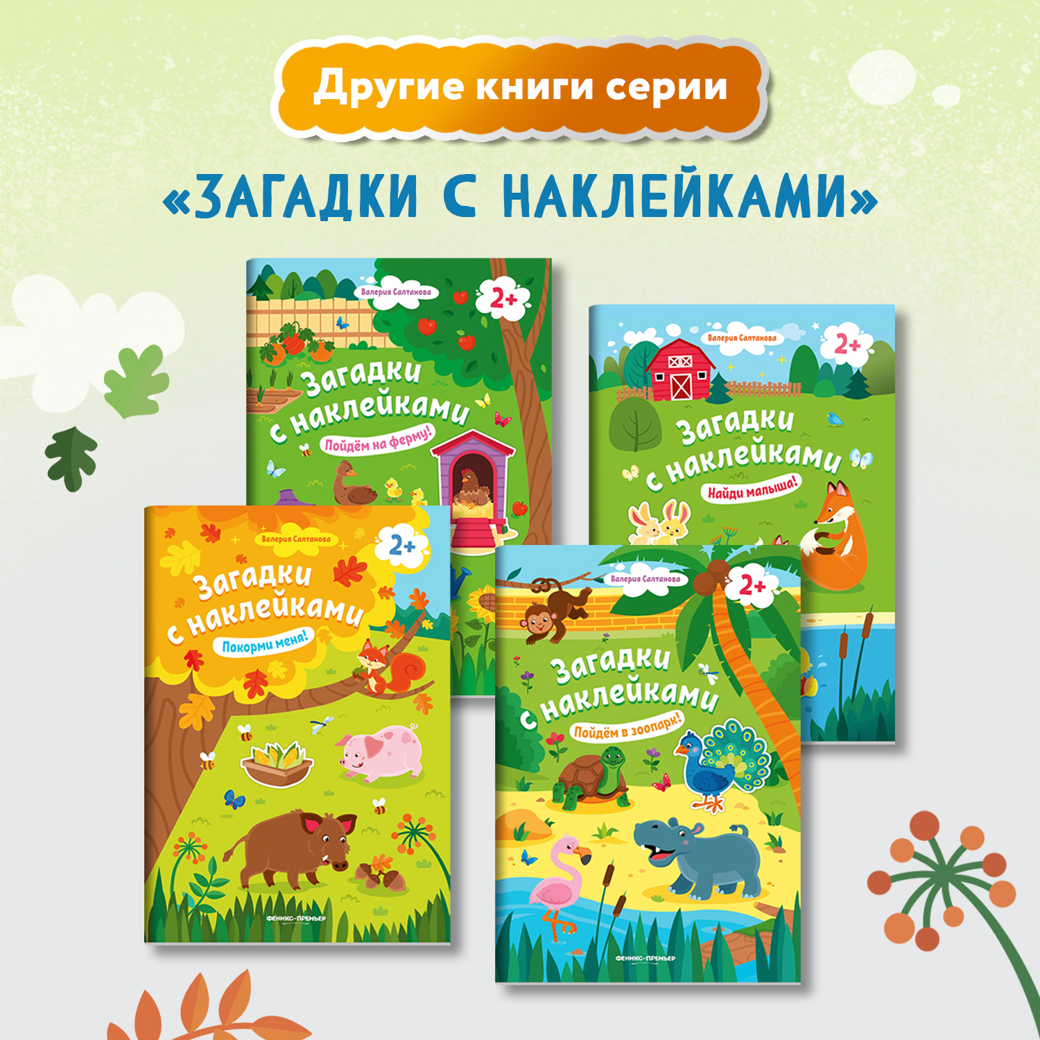 Книжка с наклейками Феникс Премьер Пойдем в лес 2+! Книжка с наклейками - фото 7